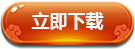 下载
