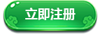 注册